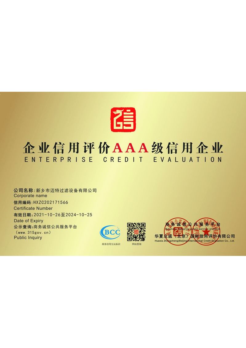 AAA 級信用企業(yè)